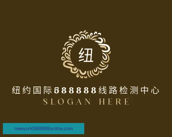 发现纽约国际588888线路检测中心